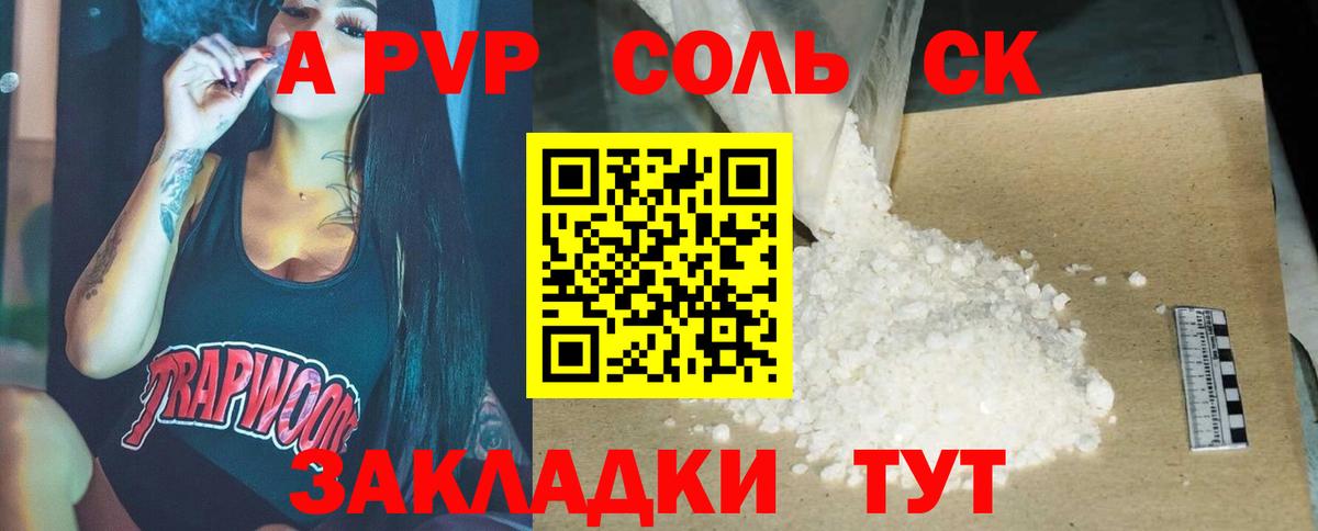 Alfa_PVP VHQ Похвистнево