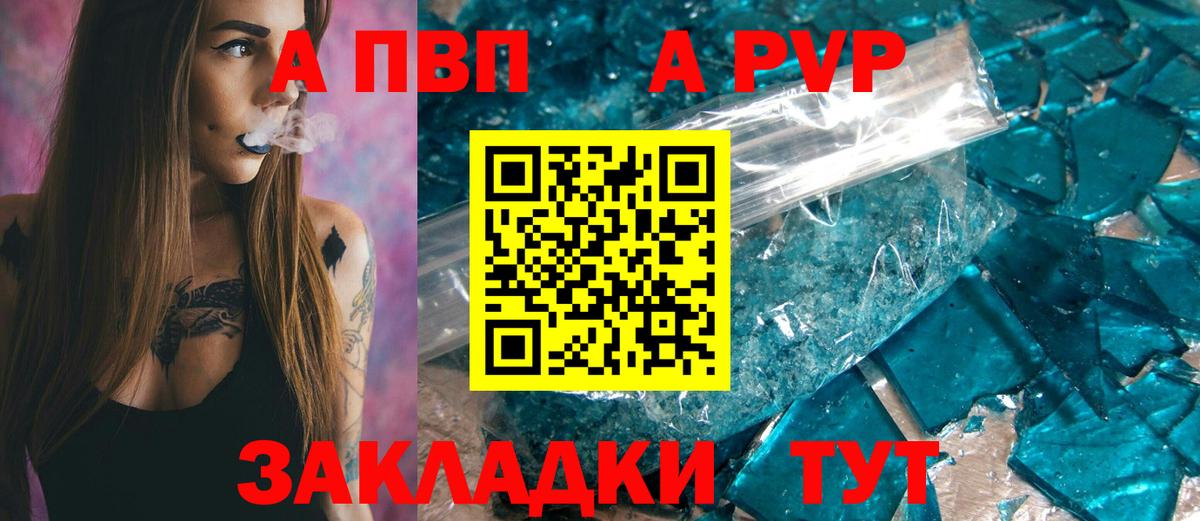 где продают наркотики  Альфа ПВП крисы CK  А ПВП  Вход с VPN  Похвистнево 