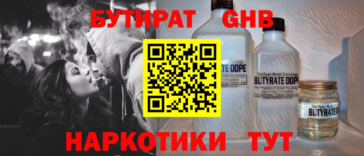 Похвистнево  БУТИРАТ  Вход с VPN  Бутират BDO 33% 