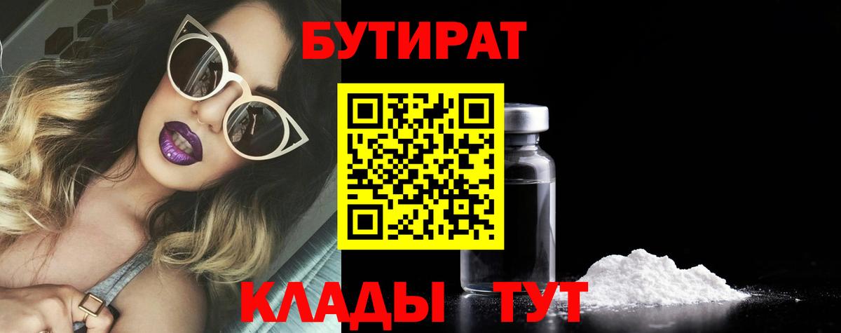 БУТИРАТ бутандиол Похвистнево