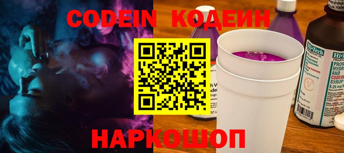 Codein Purple Drank Похвистнево