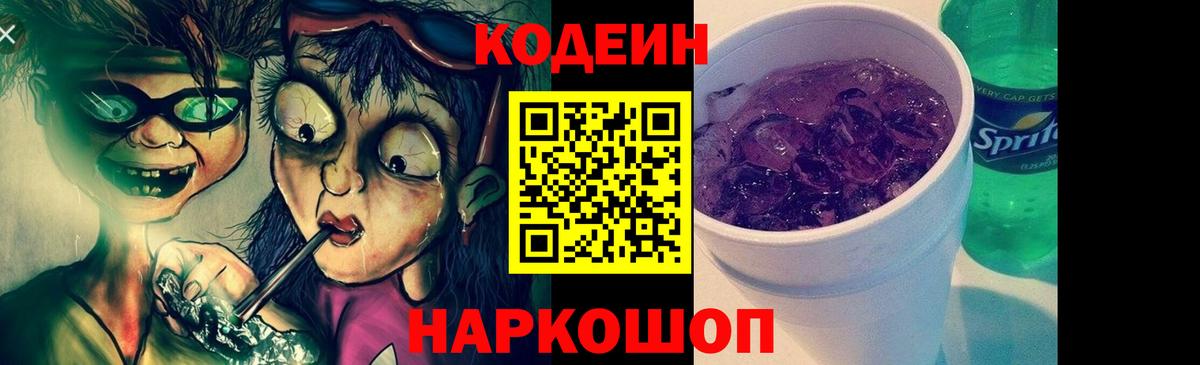 Codein Purple Drank  Кодеин Purple Drank  Похвистнево  Вход с VPN 