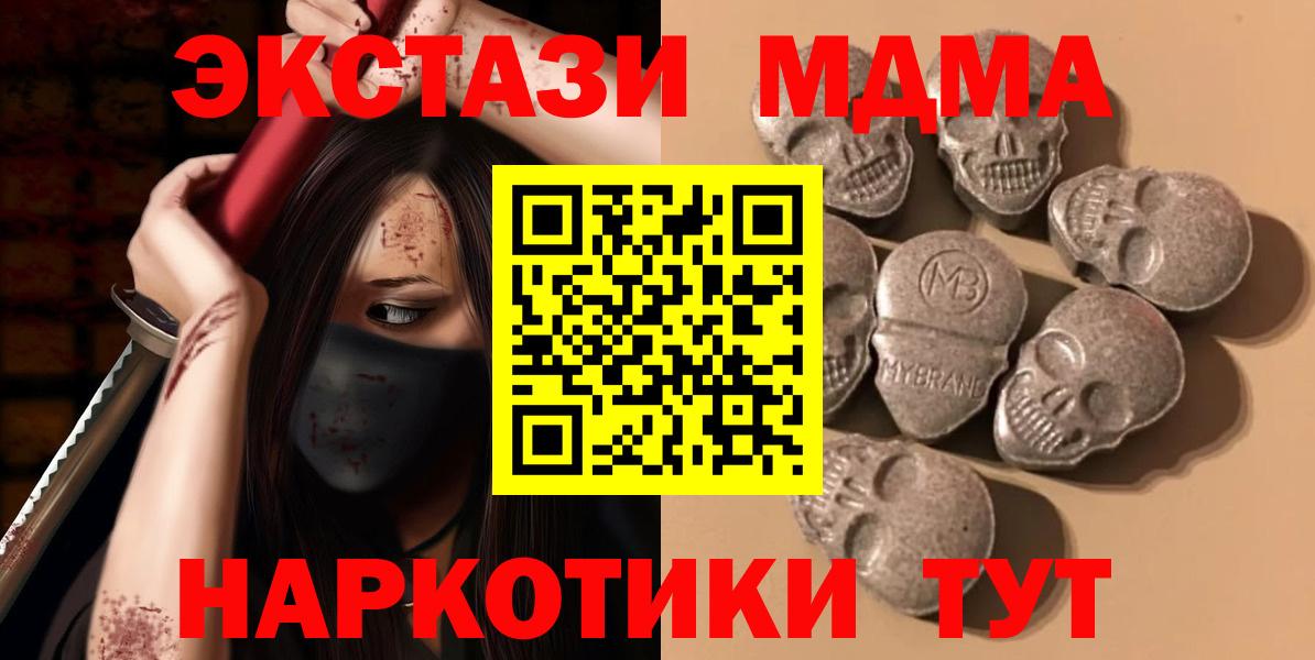 hydra как зайти  ЭКСТАЗИ 280 MDMA  ЭКСТАЗИ MDMA  Вход с VPN  Похвистнево  Экстази 