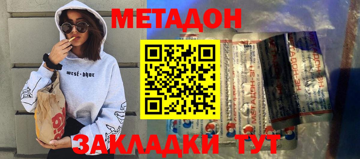 Метадон кристалл  Вход с VPN  Похвистнево 